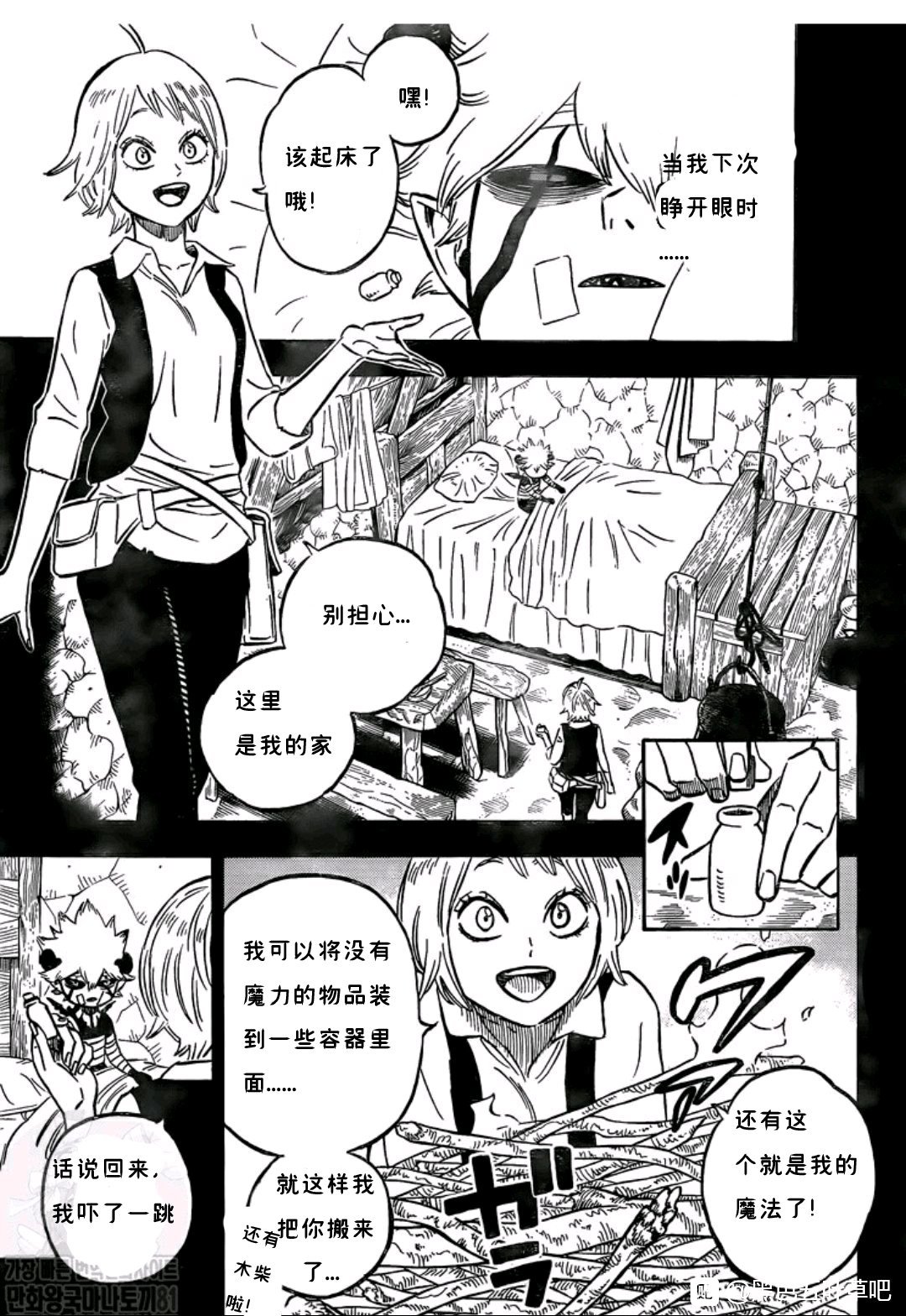 《黑色四叶草》漫画最新章节第268话 恶魔免费下拉式在线观看章节第【5】张图片