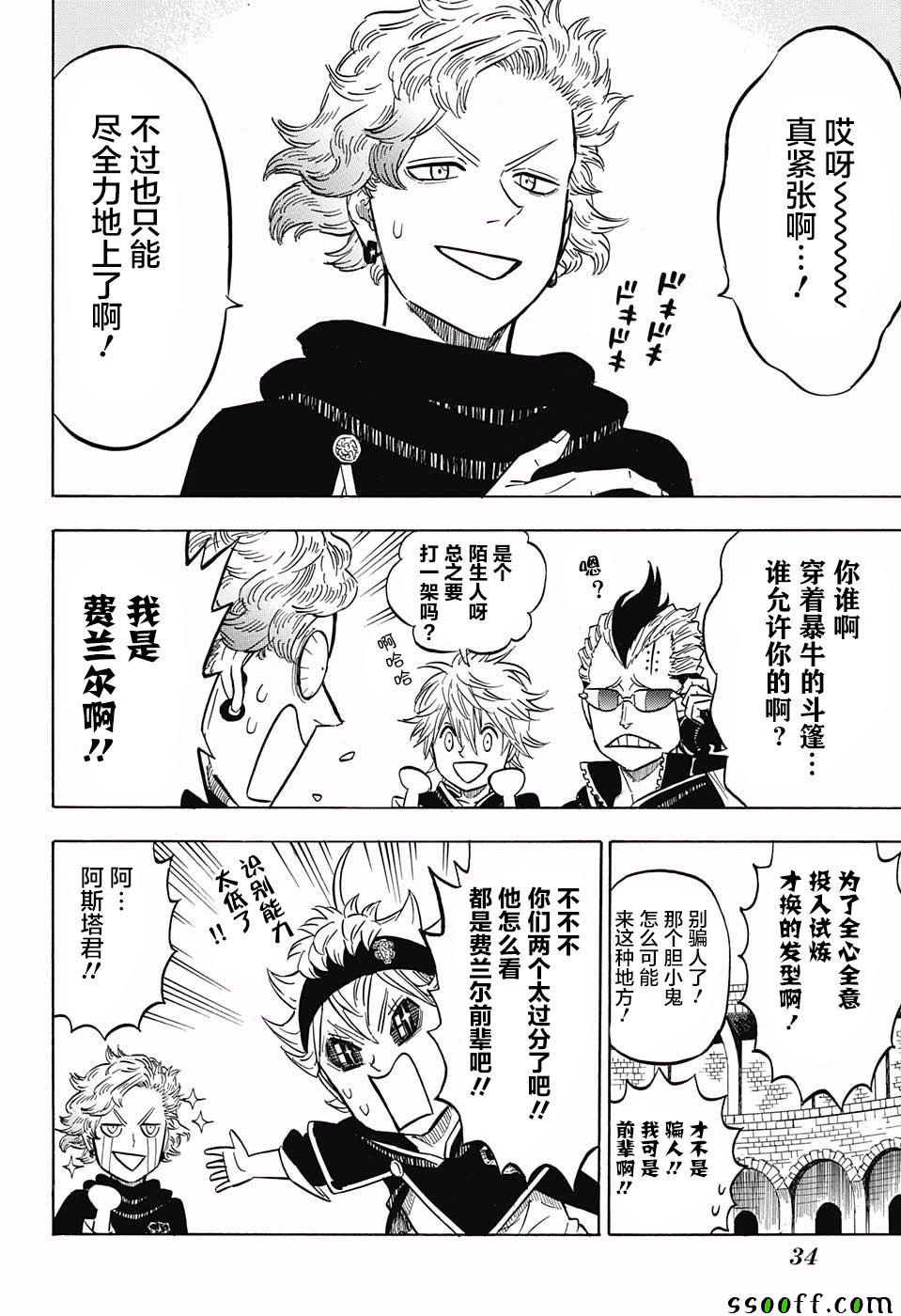 《黑色四叶草》漫画最新章节第112话免费下拉式在线观看章节第【13】张图片