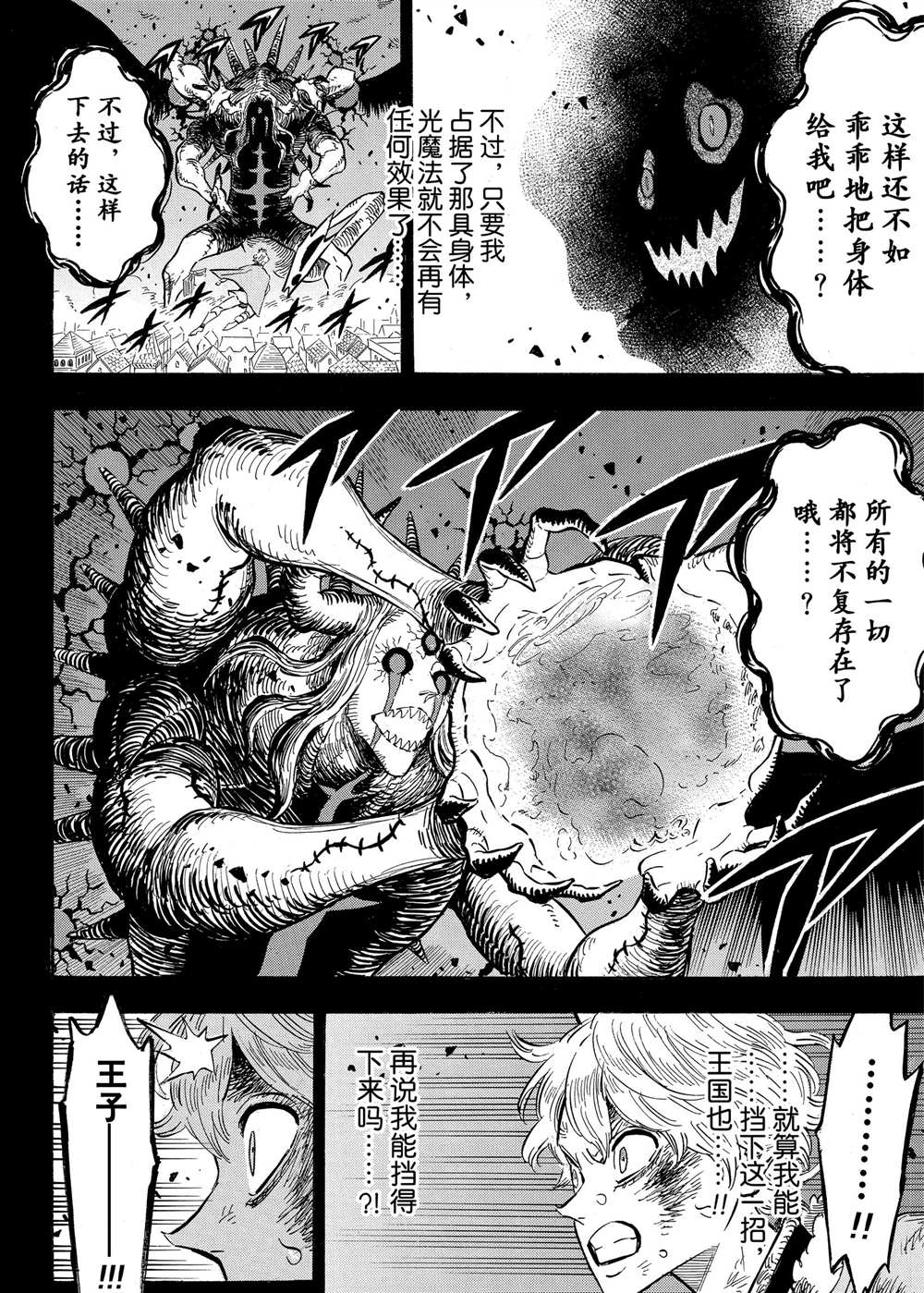 《黑色四叶草》漫画最新章节第205话 试看版免费下拉式在线观看章节第【6】张图片