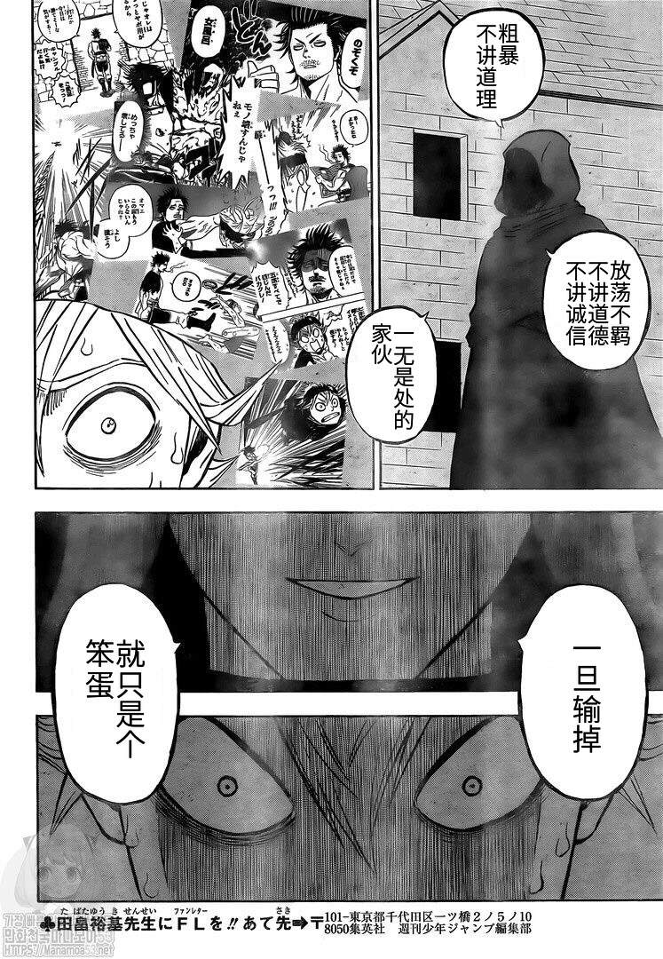 《黑色四叶草》漫画最新章节第261话 夜之影免费下拉式在线观看章节第【11】张图片