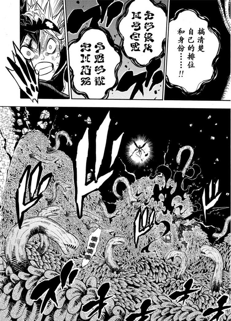 《黑色四叶草》漫画最新章节第208话 试看版免费下拉式在线观看章节第【7】张图片