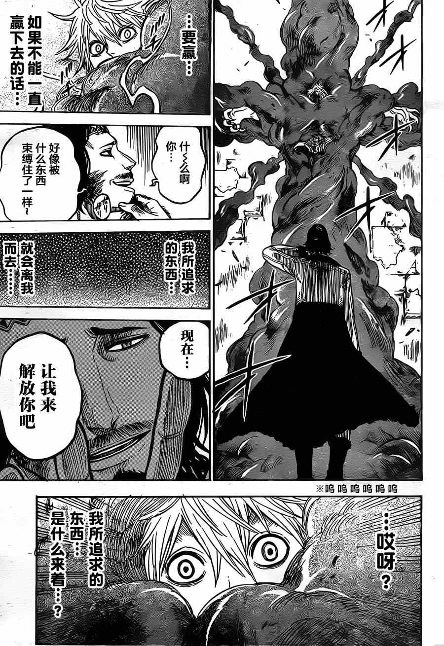 《黑色四叶草》漫画最新章节第14话免费下拉式在线观看章节第【15】张图片