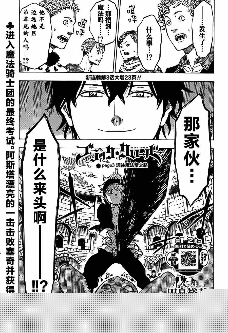 《黑色四叶草》漫画最新章节第3话免费下拉式在线观看章节第【1】张图片
