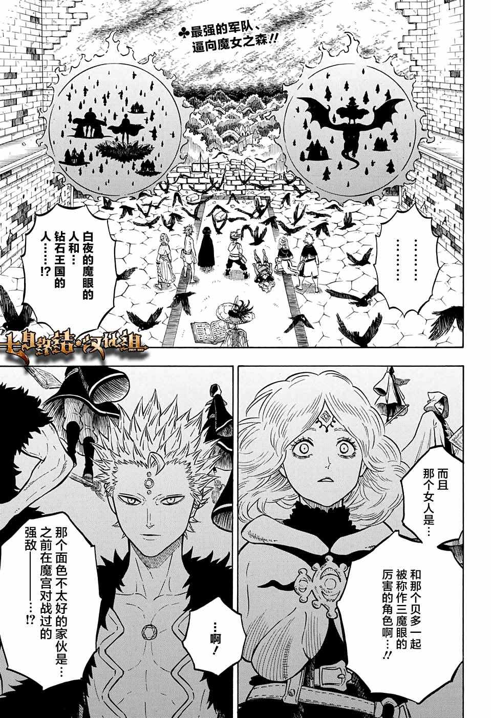 《黑色四叶草》漫画最新章节第84话免费下拉式在线观看章节第【3】张图片