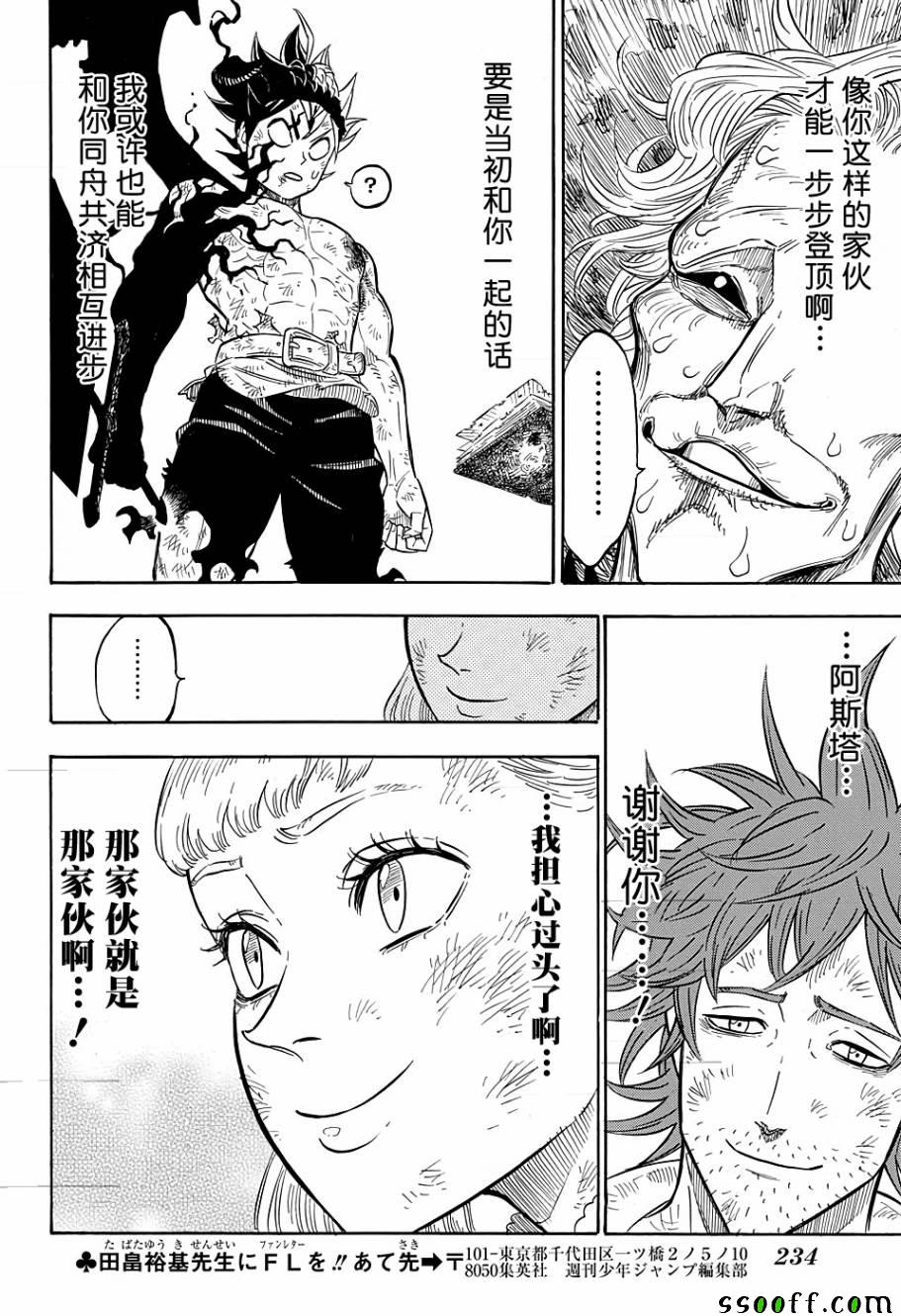 《黑色四叶草》漫画最新章节第98话免费下拉式在线观看章节第【6】张图片