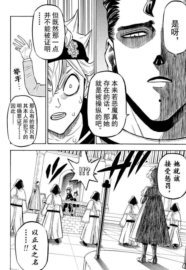 《黑色四叶草》漫画最新章节第217话 试看版免费下拉式在线观看章节第【11】张图片