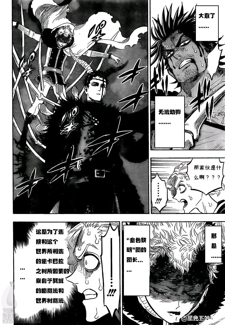 《黑色四叶草》漫画最新章节第260话 跨越界限之暗免费下拉式在线观看章节第【6】张图片