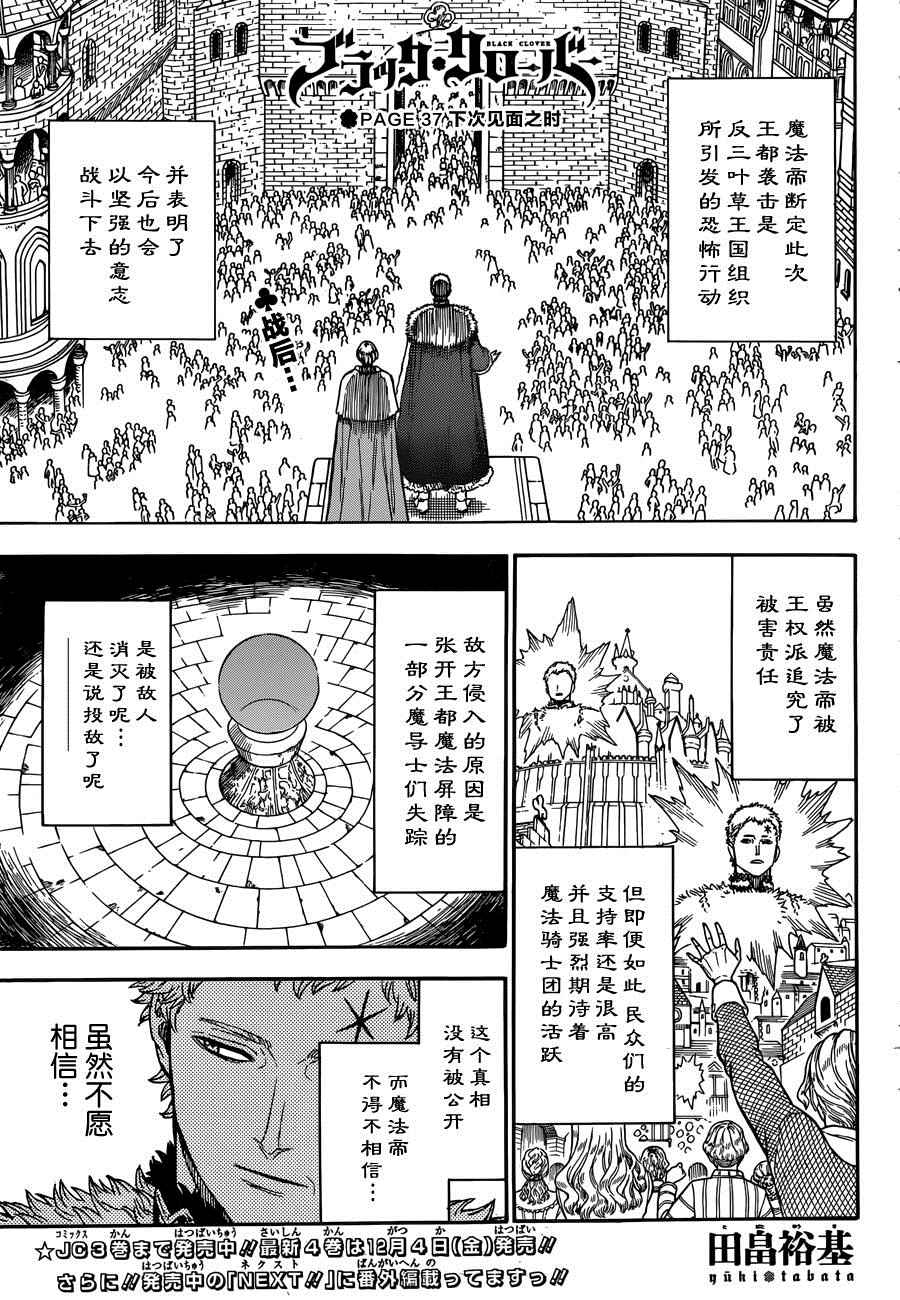 《黑色四叶草》漫画最新章节第37话免费下拉式在线观看章节第【1】张图片