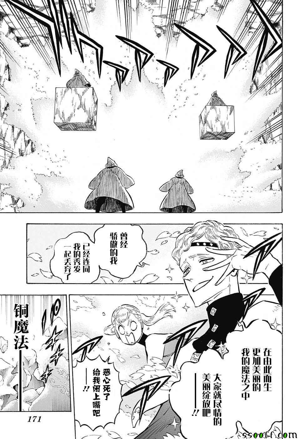 《黑色四叶草》漫画最新章节第136话免费下拉式在线观看章节第【3】张图片