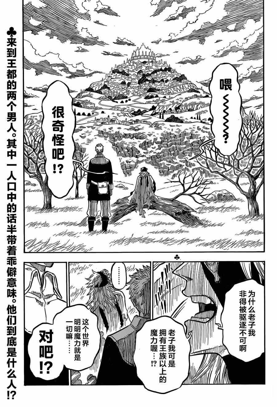 《黑色四叶草》漫画最新章节第24话免费下拉式在线观看章节第【4】张图片