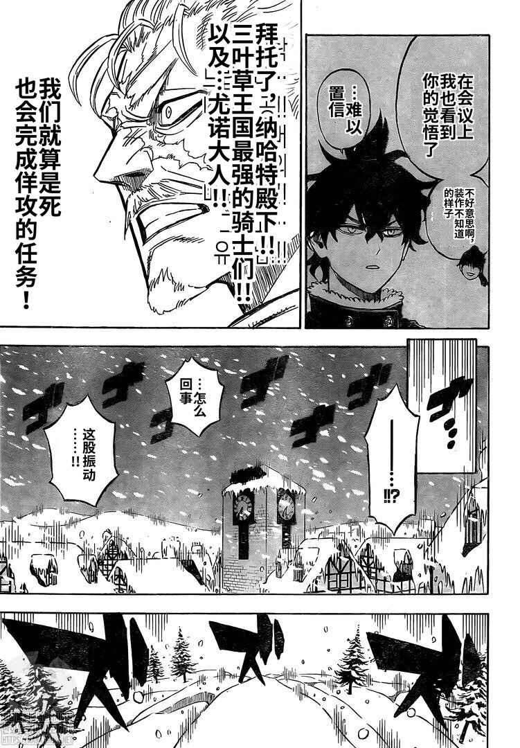 《黑色四叶草》漫画最新章节第274话 开战免费下拉式在线观看章节第【11】张图片