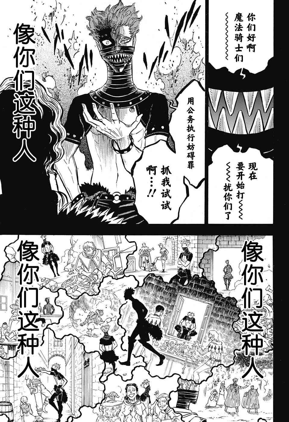 《黑色四叶草》漫画最新章节第129话免费下拉式在线观看章节第【11】张图片