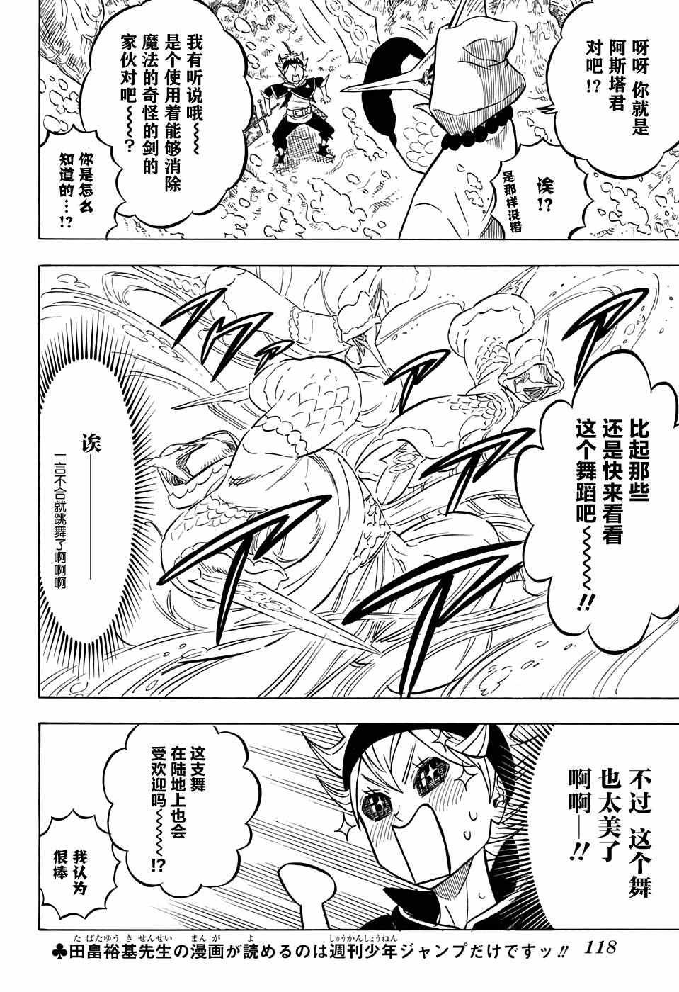 《黑色四叶草》漫画最新章节第61话免费下拉式在线观看章节第【14】张图片