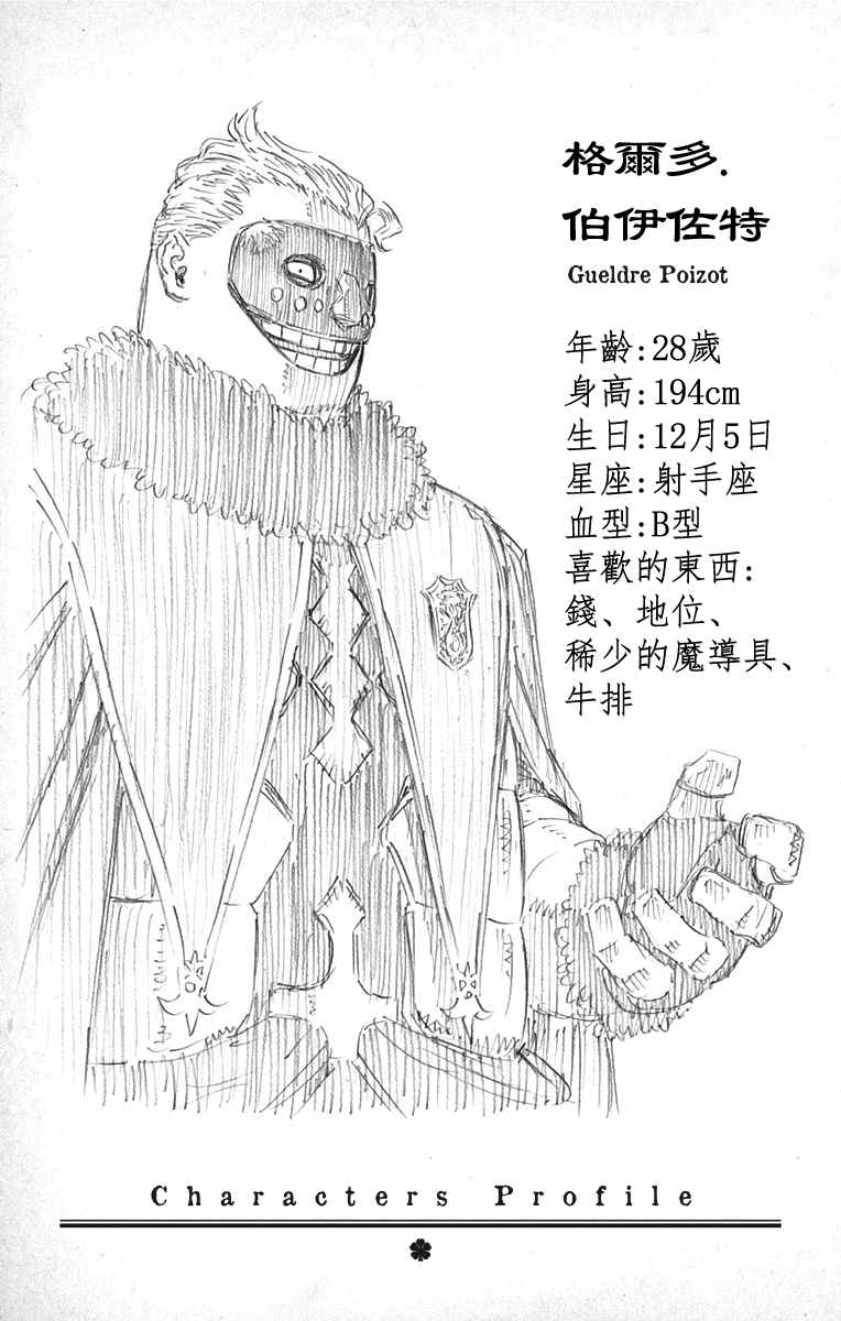 《黑色四叶草》漫画最新章节第7卷免费下拉式在线观看章节第【6】张图片