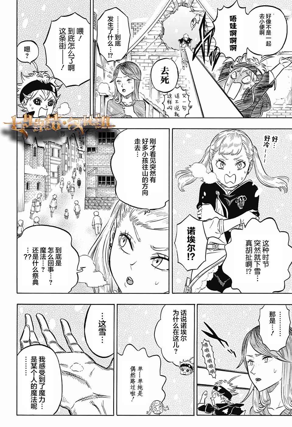 《黑色四叶草》漫画最新章节第40话免费下拉式在线观看章节第【4】张图片