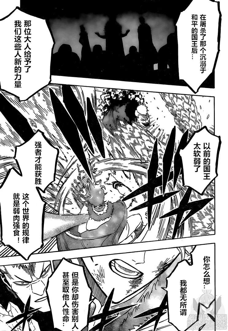 《黑色四叶草》漫画最新章节第236话 试看版免费下拉式在线观看章节第【9】张图片