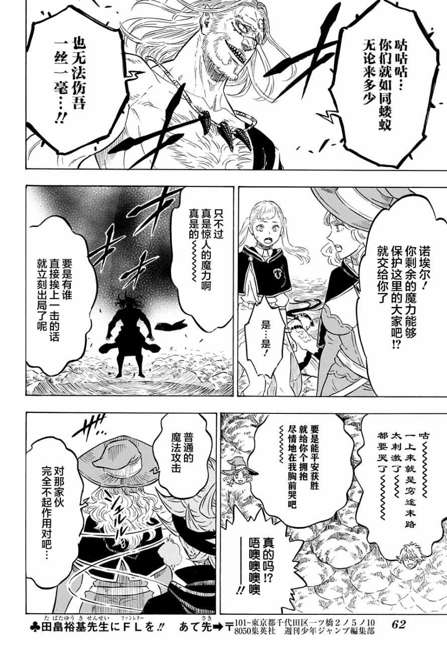 《黑色四叶草》漫画最新章节第69话免费下拉式在线观看章节第【12】张图片