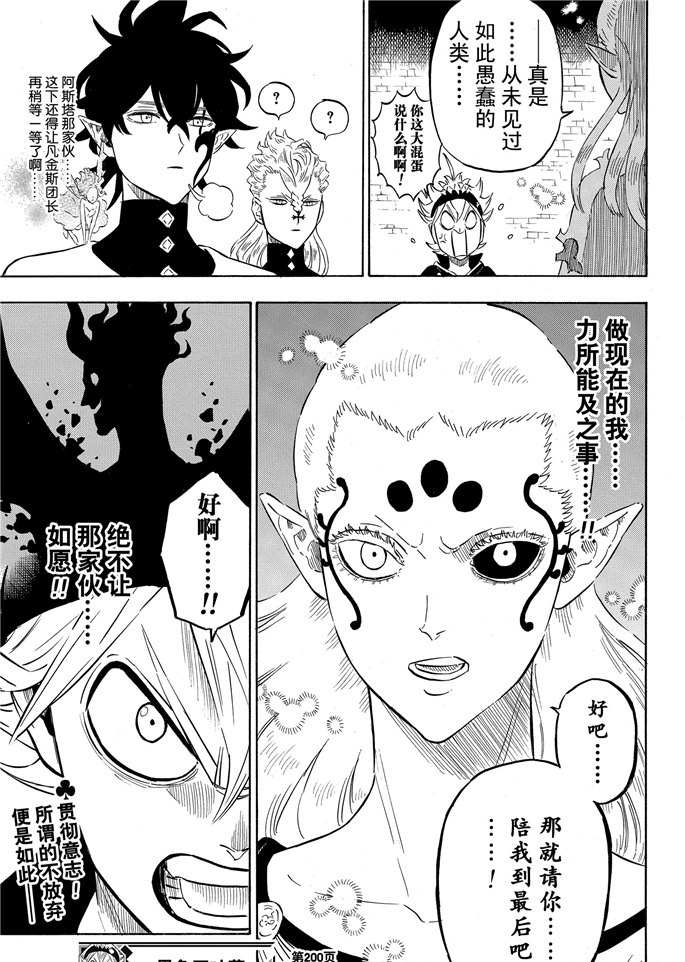 《黑色四叶草》漫画最新章节第200话 试看版免费下拉式在线观看章节第【18】张图片