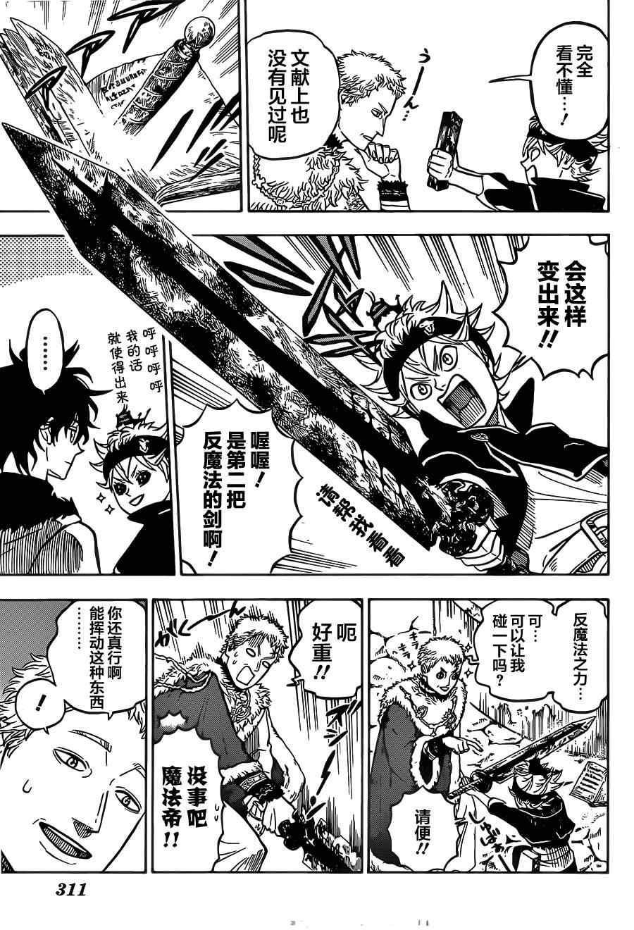 《黑色四叶草》漫画最新章节第22话免费下拉式在线观看章节第【11】张图片