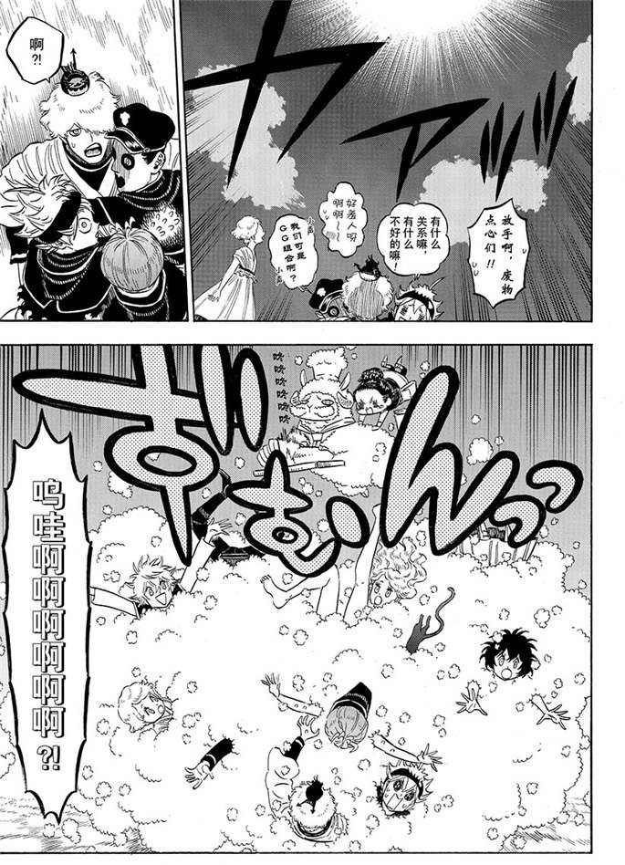 《黑色四叶草》漫画最新章节第189话 试看版免费下拉式在线观看章节第【15】张图片