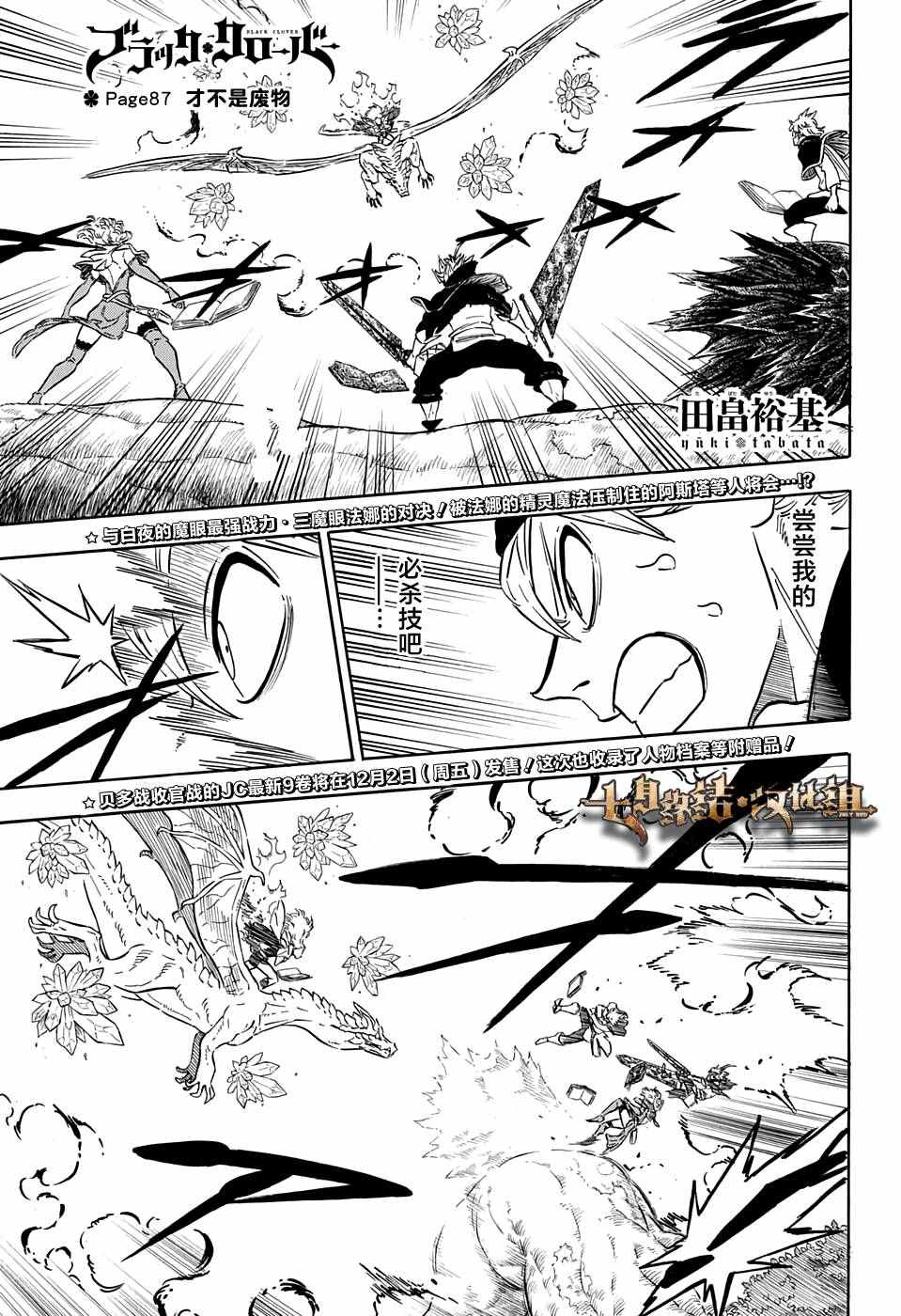 《黑色四叶草》漫画最新章节第87话免费下拉式在线观看章节第【1】张图片