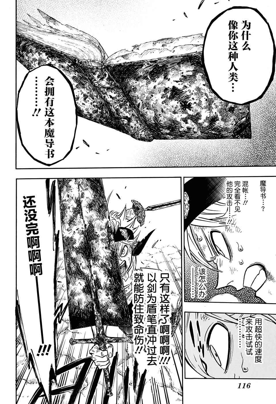 《黑色四叶草》漫画最新章节第46话免费下拉式在线观看章节第【19】张图片