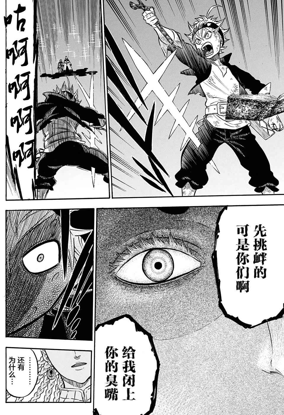 《黑色四叶草》漫画最新章节第46话免费下拉式在线观看章节第【18】张图片