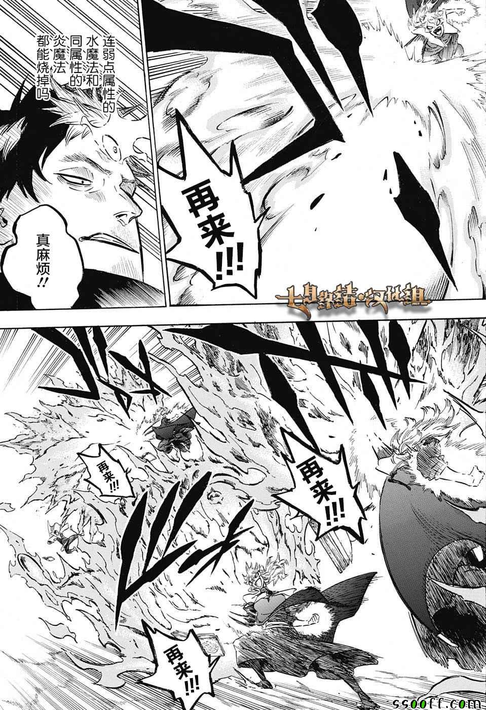 《黑色四叶草》漫画最新章节第137话免费下拉式在线观看章节第【9】张图片