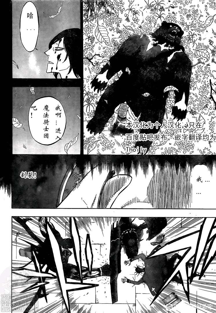 《黑色四叶草》漫画最新章节第278话 不死的身躯免费下拉式在线观看章节第【12】张图片