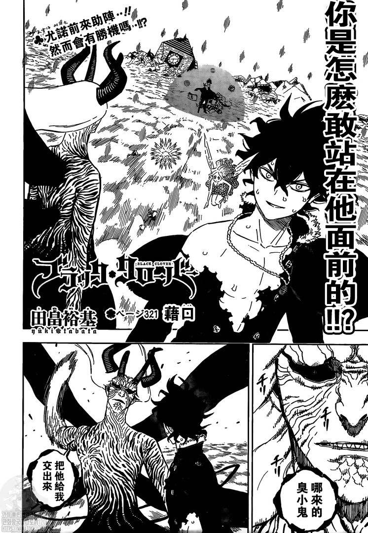 《黑色四叶草》漫画最新章节第321话 借口免费下拉式在线观看章节第【2】张图片