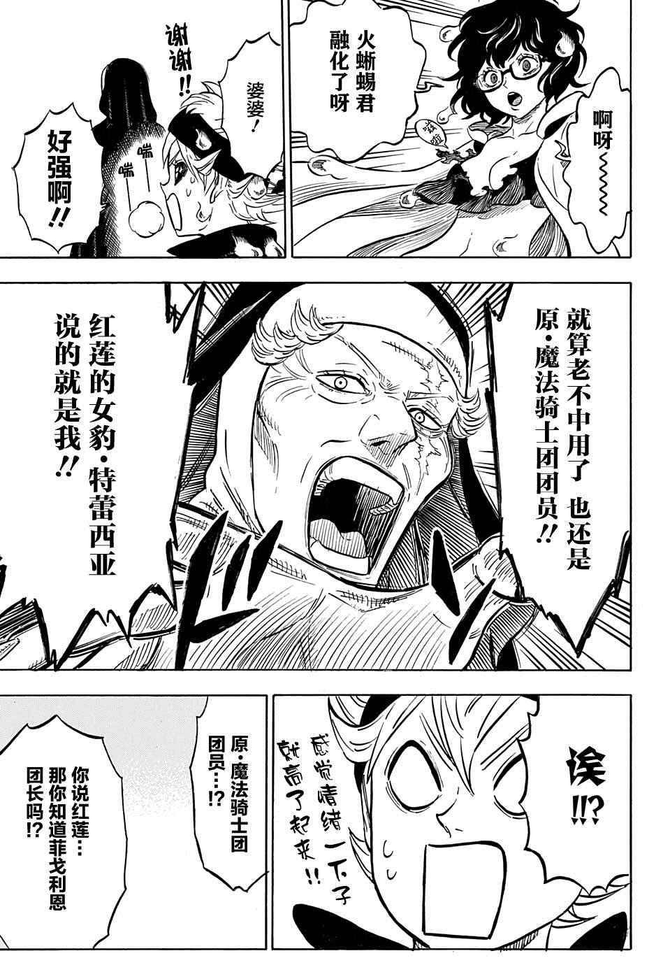 《黑色四叶草》漫画最新章节第43话免费下拉式在线观看章节第【9】张图片