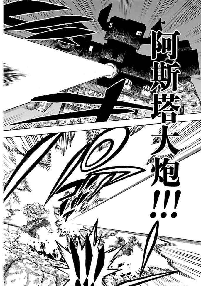 《黑色四叶草》漫画最新章节第165话 试看版免费下拉式在线观看章节第【16】张图片