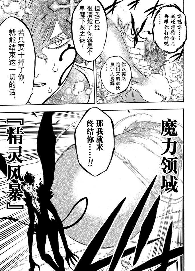 《黑色四叶草》漫画最新章节第196话 试看版免费下拉式在线观看章节第【13】张图片