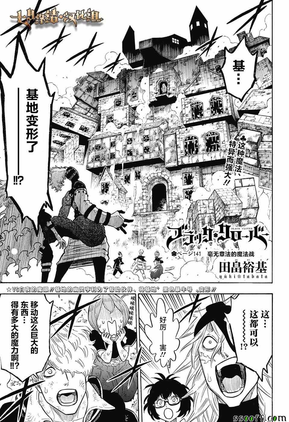 《黑色四叶草》漫画最新章节第141话免费下拉式在线观看章节第【1】张图片