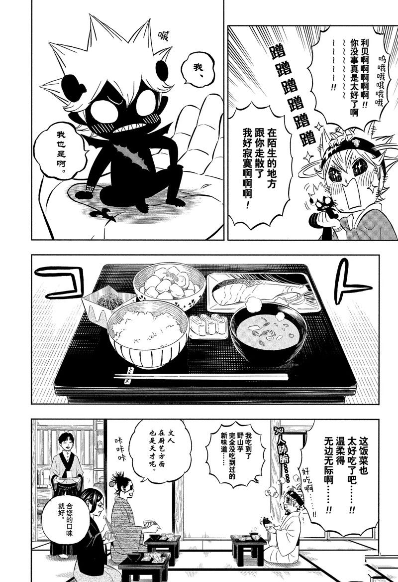 《黑色四叶草》漫画最新章节第339话 试看版免费下拉式在线观看章节第【4】张图片