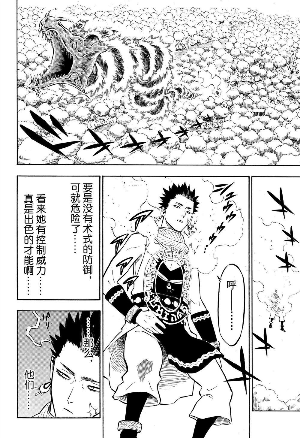 《黑色四叶草》漫画最新章节第227话 试看版免费下拉式在线观看章节第【4】张图片