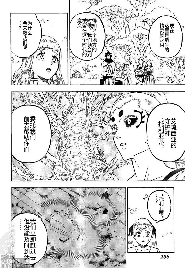 《黑色四叶草》漫画最新章节第265话 艾琉西亚免费下拉式在线观看章节第【5】张图片