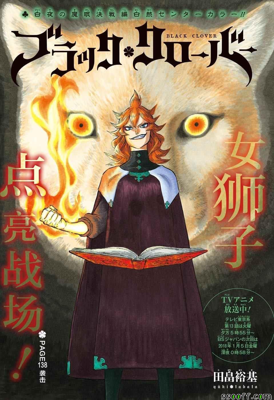 《黑色四叶草》漫画最新章节第138话免费下拉式在线观看章节第【1】张图片