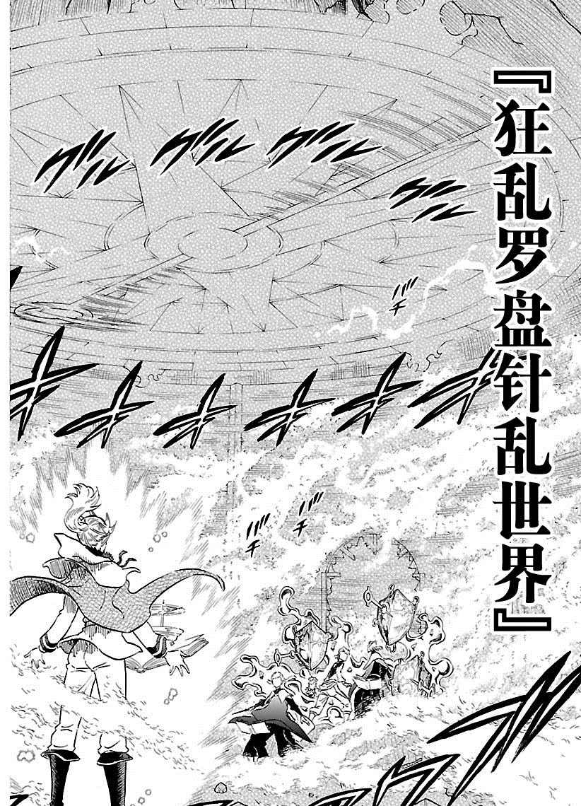 《黑色四叶草》漫画最新章节第175话 试看版免费下拉式在线观看章节第【14】张图片