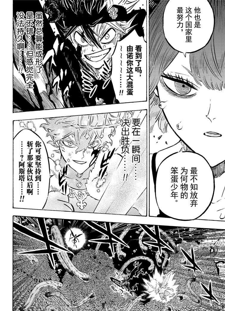 《黑色四叶草》漫画最新章节第209话 试看版免费下拉式在线观看章节第【2】张图片