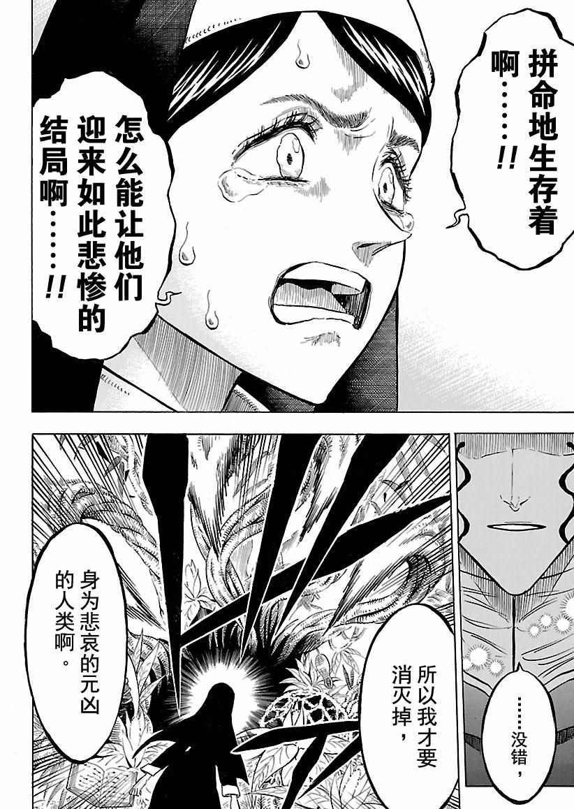 《黑色四叶草》漫画最新章节第158话 试看版免费下拉式在线观看章节第【12】张图片