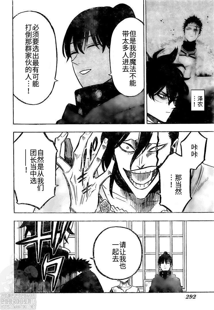 《黑色四叶草》漫画最新章节第264话 最强的前兆免费下拉式在线观看章节第【2】张图片