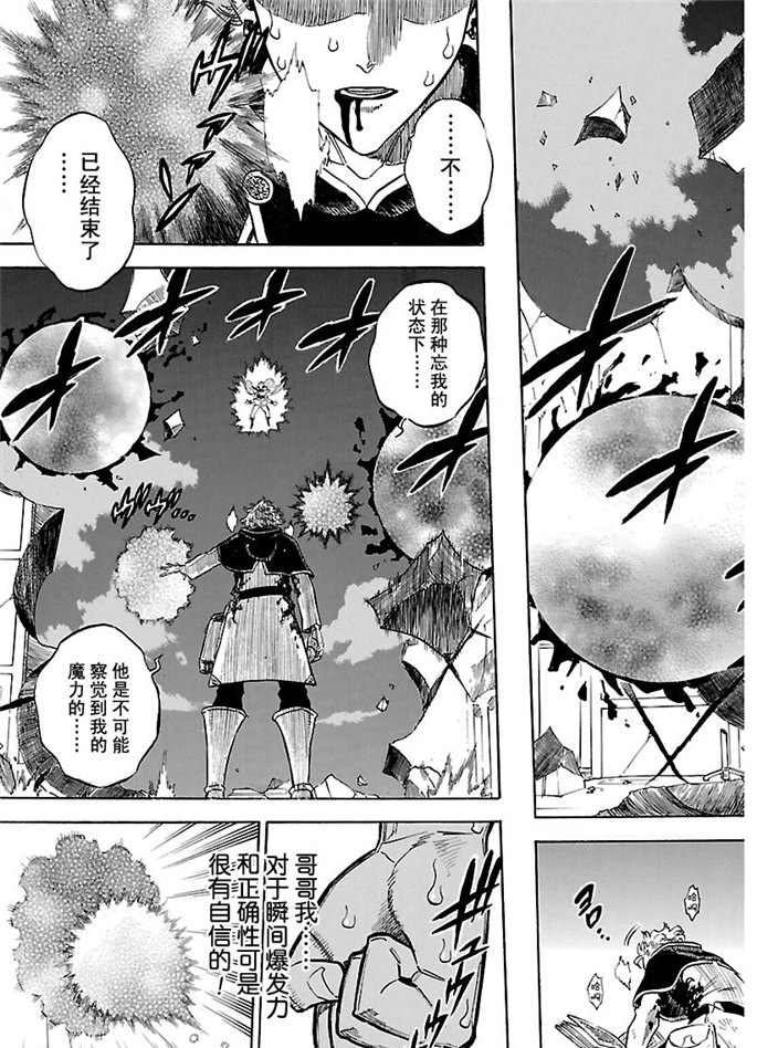 《黑色四叶草》漫画最新章节第181话 试看版免费下拉式在线观看章节第【7】张图片