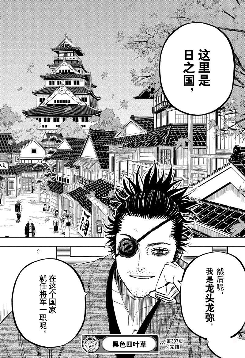 《黑色四叶草》漫画最新章节第337话 试看版免费下拉式在线观看章节第【16】张图片