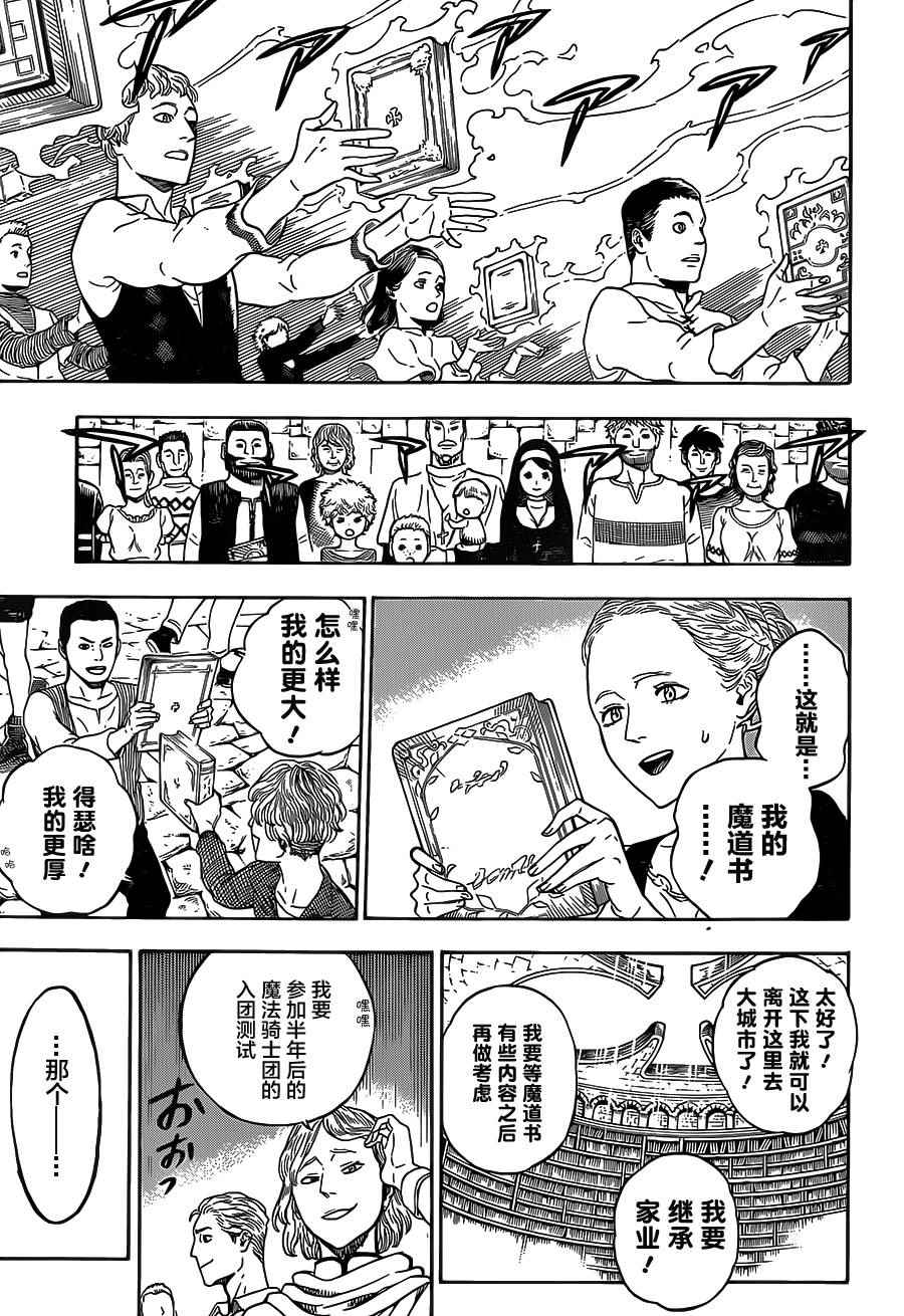 《黑色四叶草》漫画最新章节第1话免费下拉式在线观看章节第【22】张图片