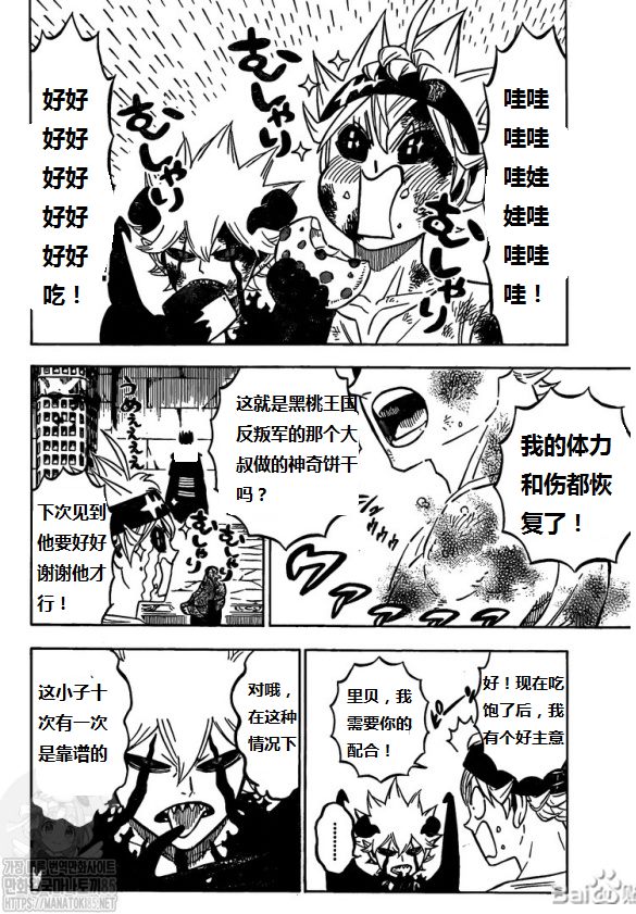《黑色四叶草》漫画最新章节第272话 黑暗狩猎场免费下拉式在线观看章节第【7】张图片