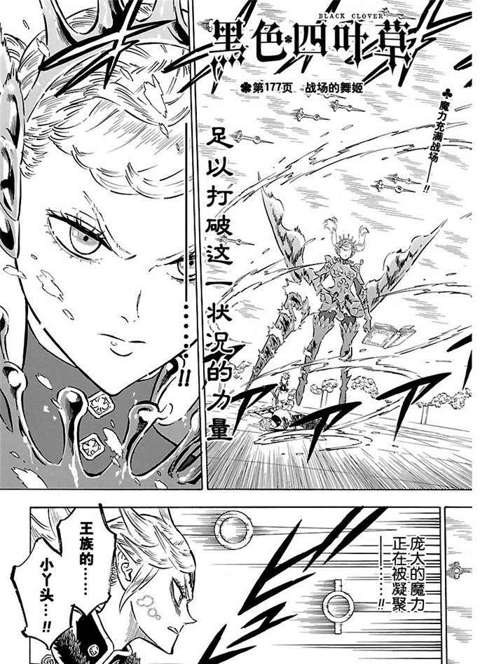 《黑色四叶草》漫画最新章节第177话 试看版免费下拉式在线观看章节第【3】张图片