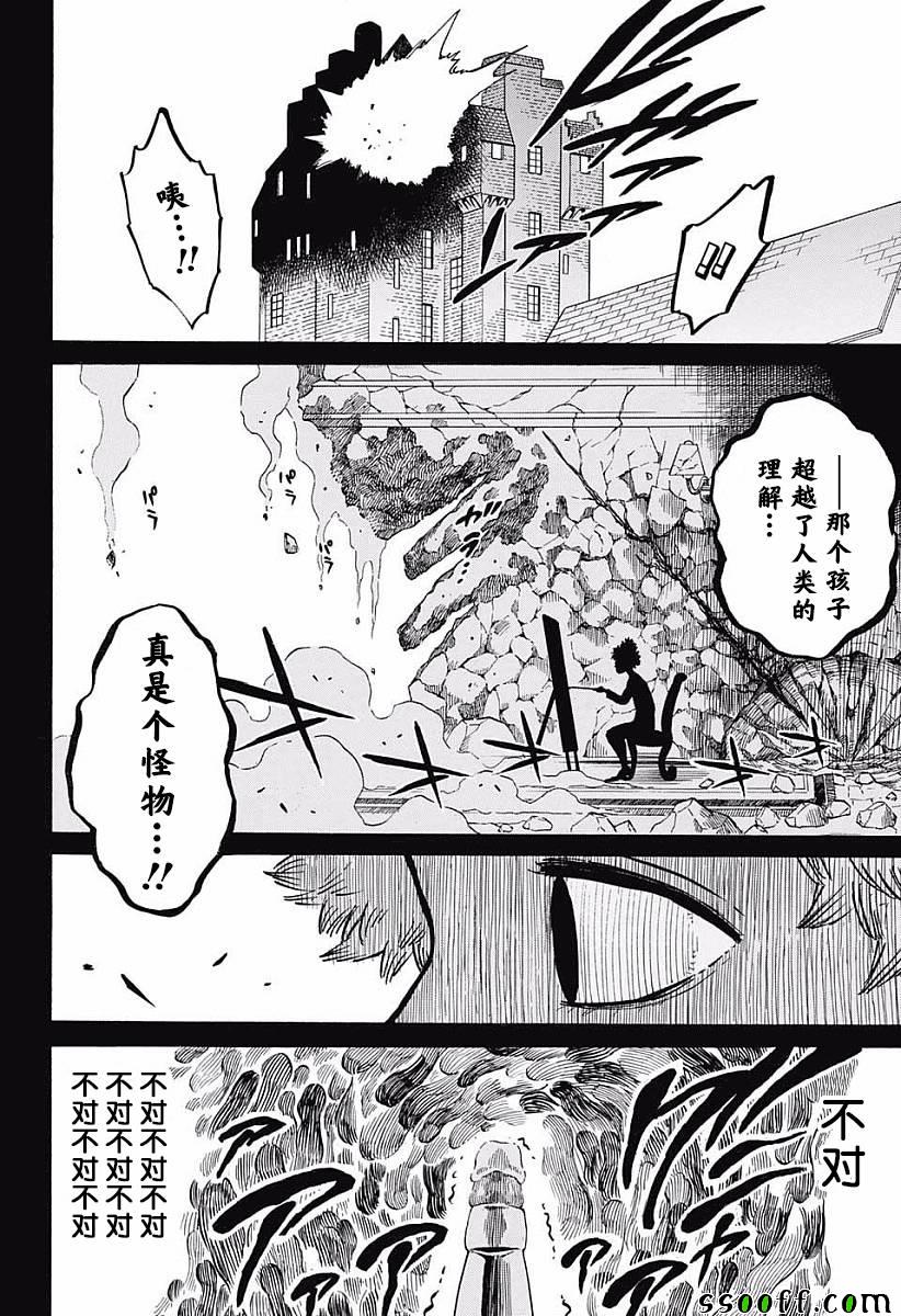 《黑色四叶草》漫画最新章节第118话免费下拉式在线观看章节第【14】张图片