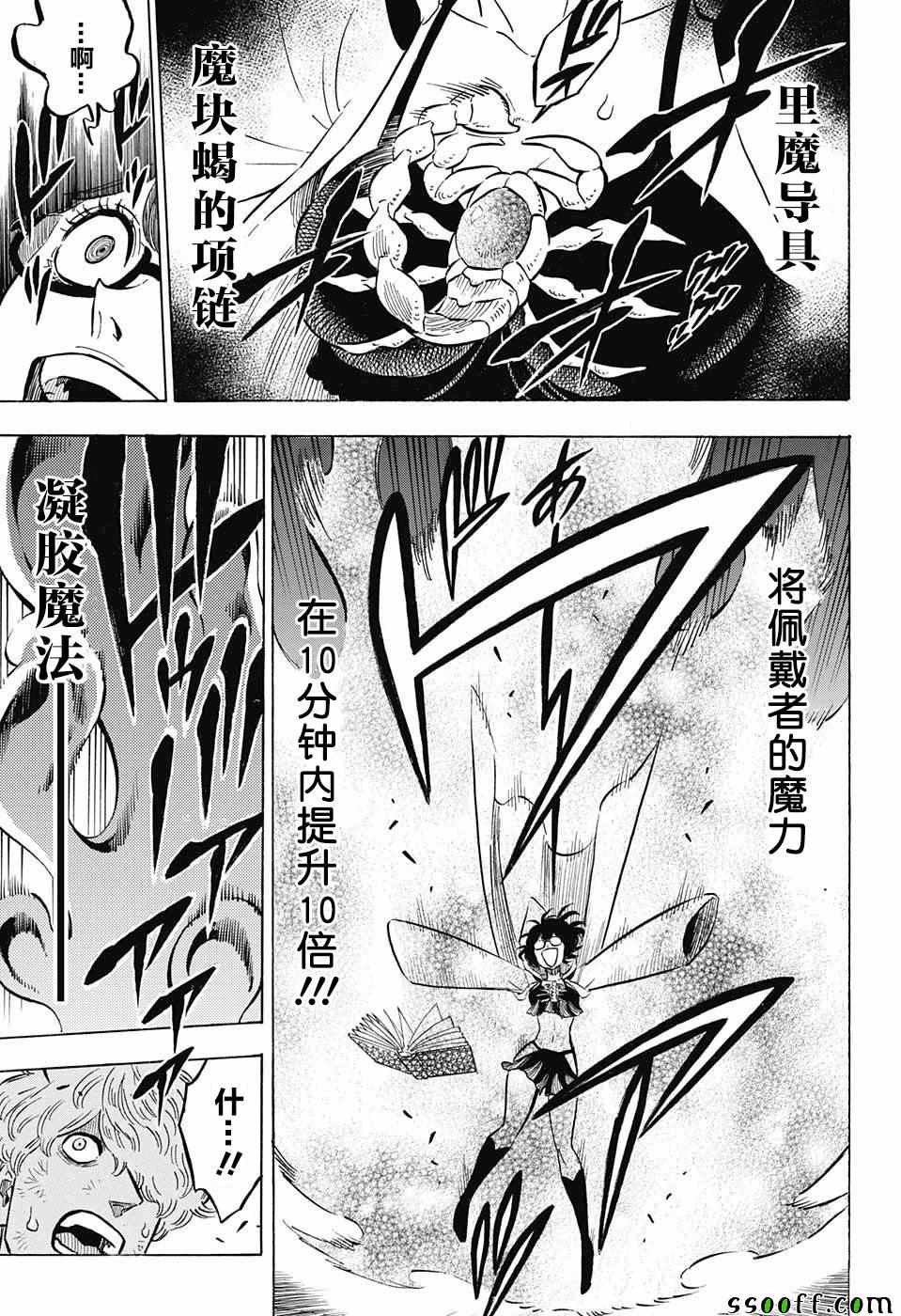 《黑色四叶草》漫画最新章节第141话免费下拉式在线观看章节第【7】张图片