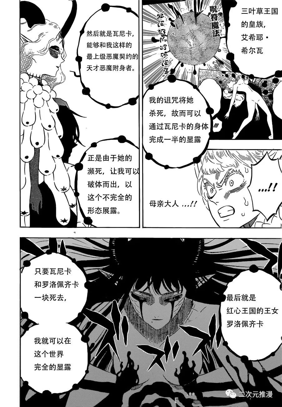 《黑色四叶草》漫画最新章节第298话 无常免费下拉式在线观看章节第【2】张图片